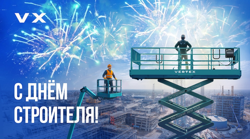 с днем строителя