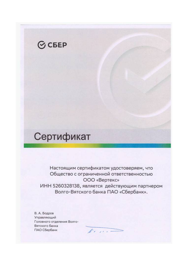 Сертификат Сберлизинг