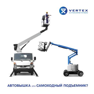Самоходный подъемник или автовышка?