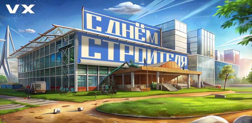 баннер: с днем строителя